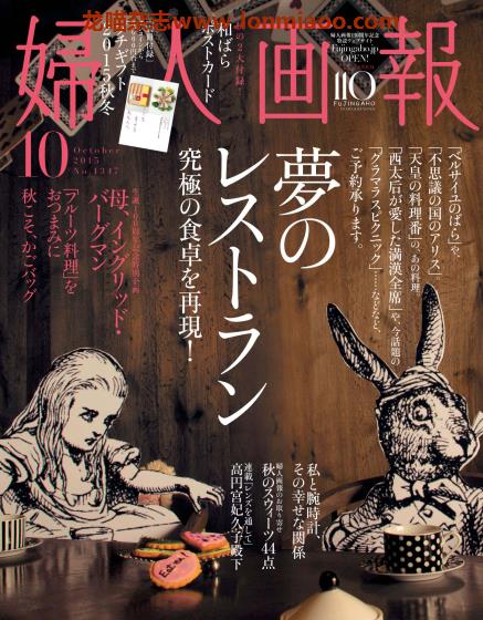 [日本版]妇人画报 时尚女性精致生活 PDF电子杂志 2015年10月刊